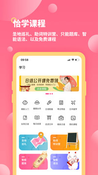 恰學(xué)日語截圖4