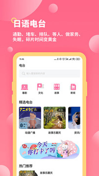 恰學(xué)日語截圖3