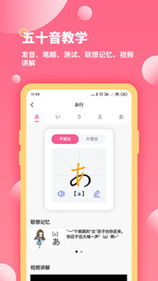 恰學(xué)日語截圖5
