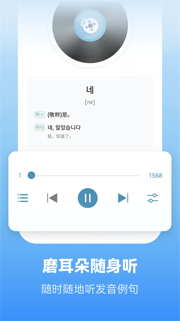 萊特韓語背單詞截圖3