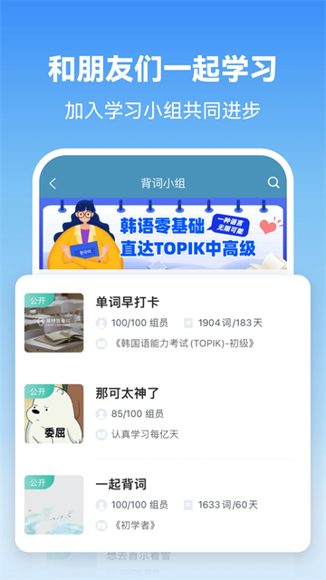萊特韓語背單詞截圖2