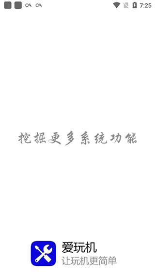愛玩機(jī)截圖2