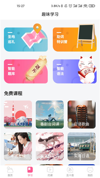 恰學(xué)日語