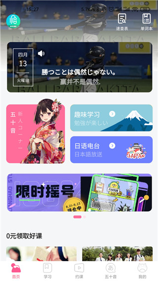 恰學(xué)日語
