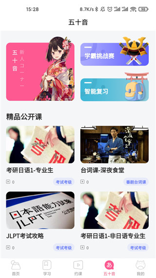 恰學(xué)日語