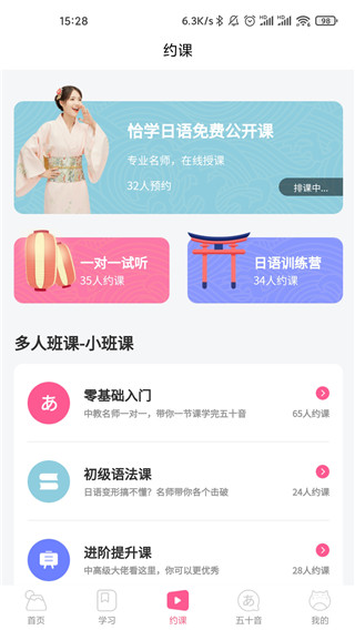 恰學(xué)日語