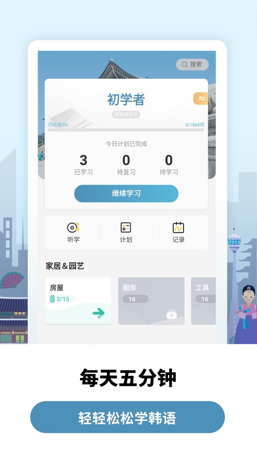 萊特韓語背單詞
