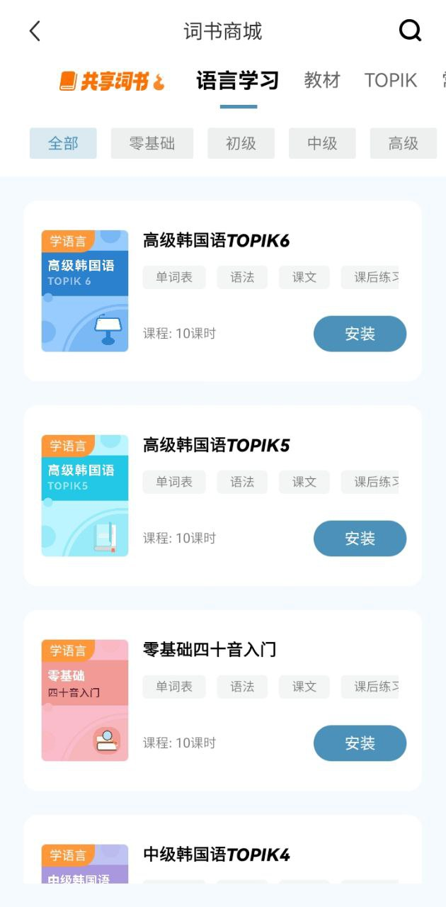 萊特韓語背單詞