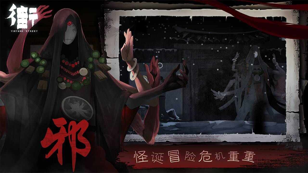 街陰陽(yáng)途截圖2