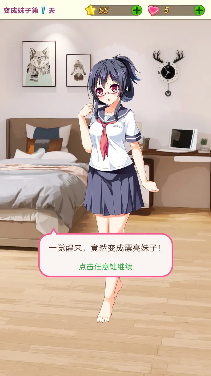 我變成了妹子