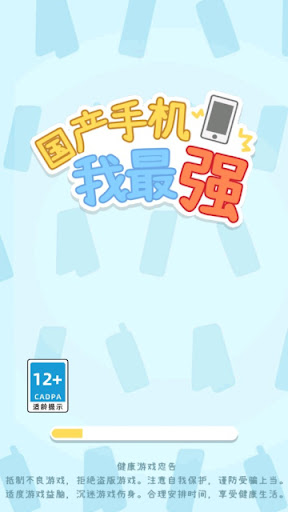 國產(chǎn)手機(jī)我最強(qiáng)