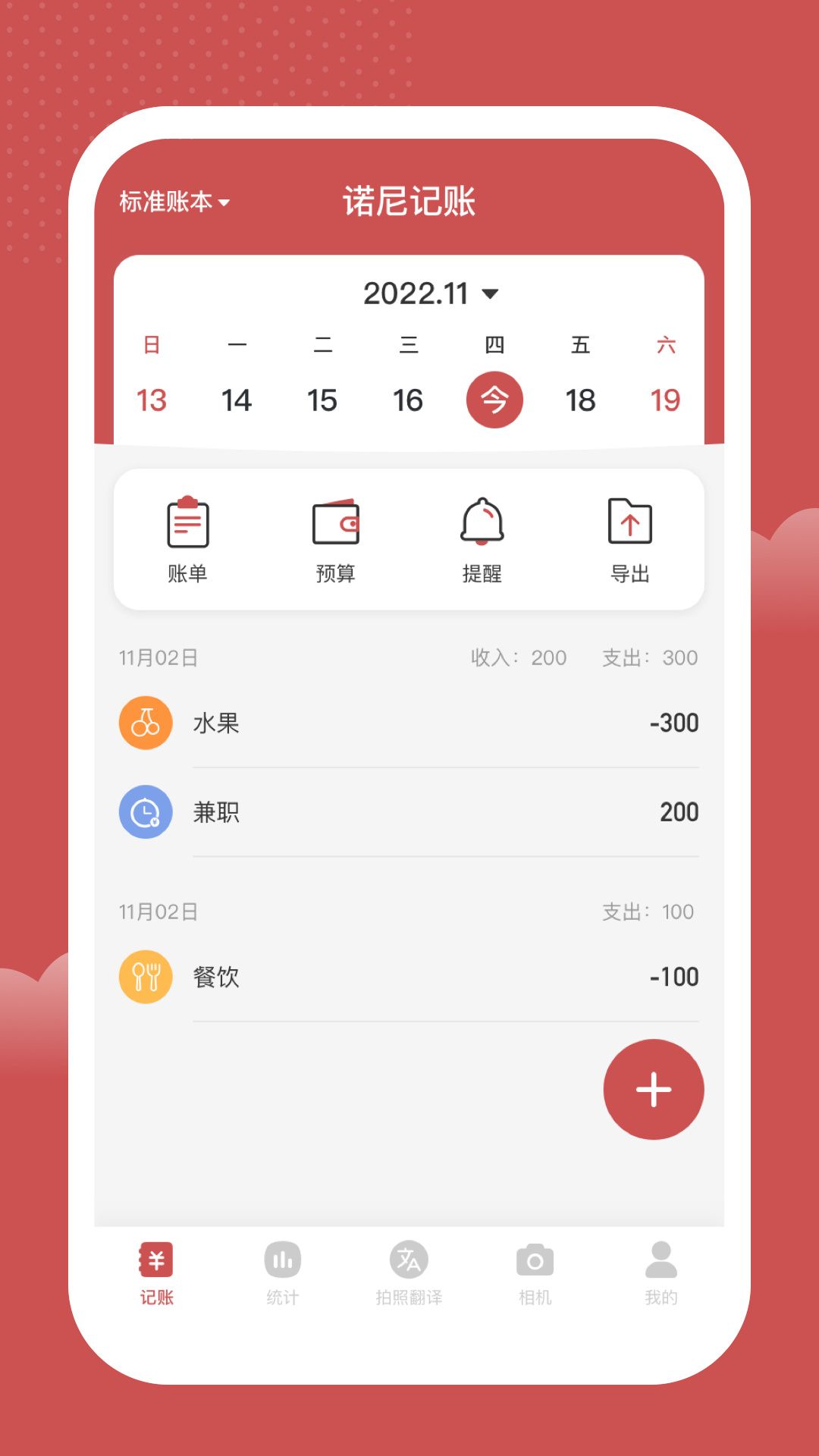 諾尼記賬app版截圖1