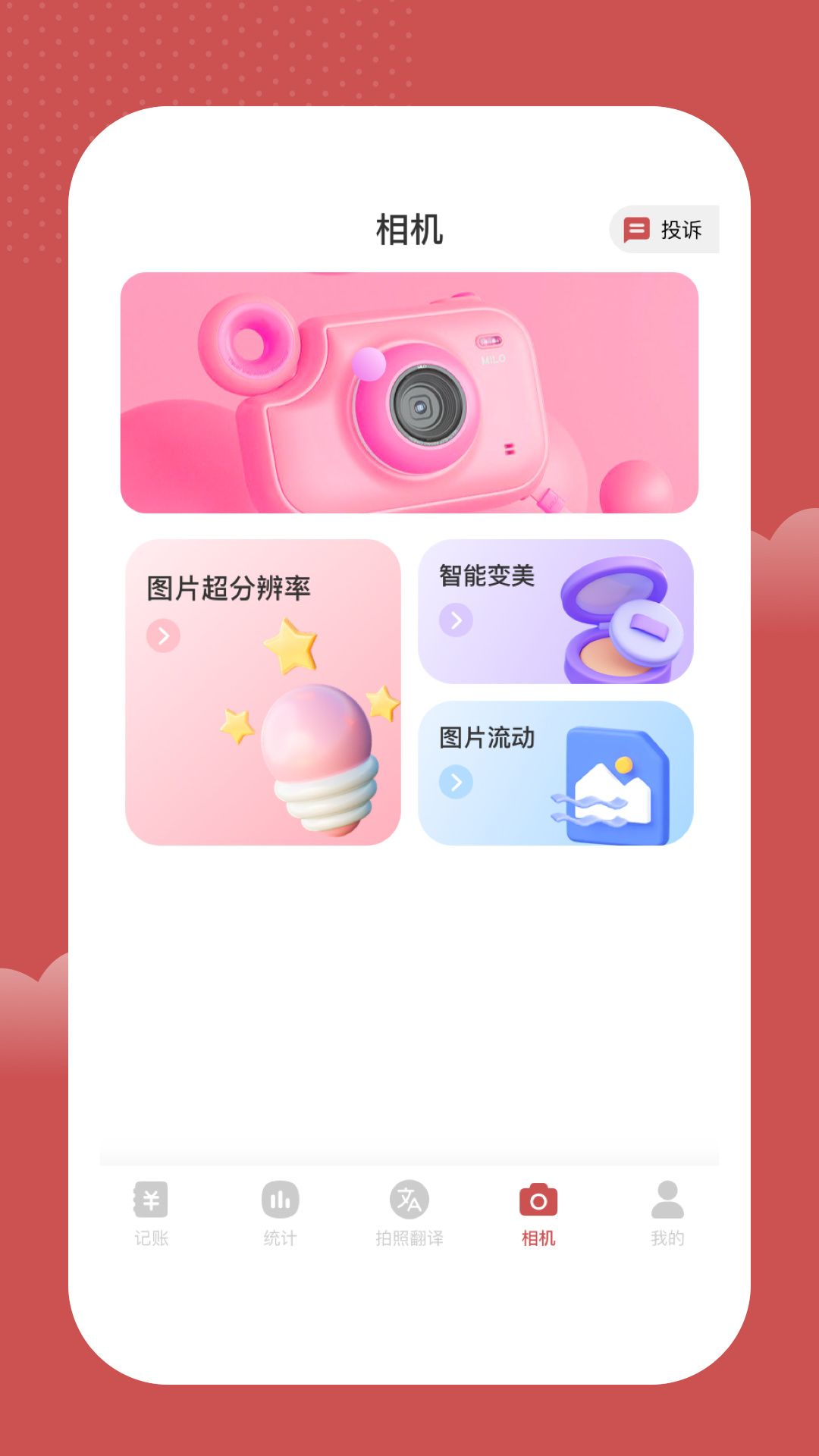 諾尼記賬app版截圖4