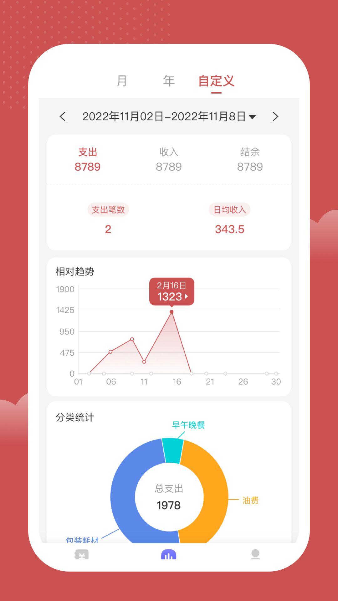 諾尼記賬app版截圖3