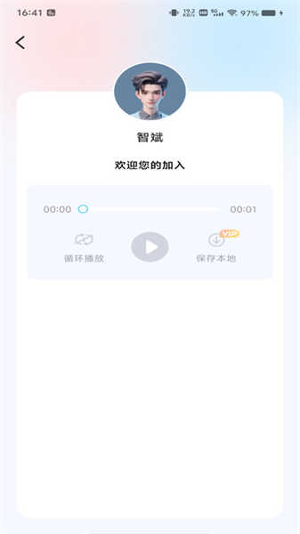 文本語音轉(zhuǎn)換截圖1
