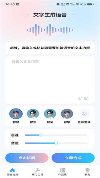 文本語音轉(zhuǎn)換截圖3