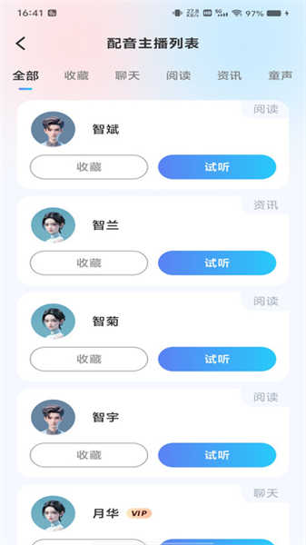 文本語音轉(zhuǎn)換截圖2