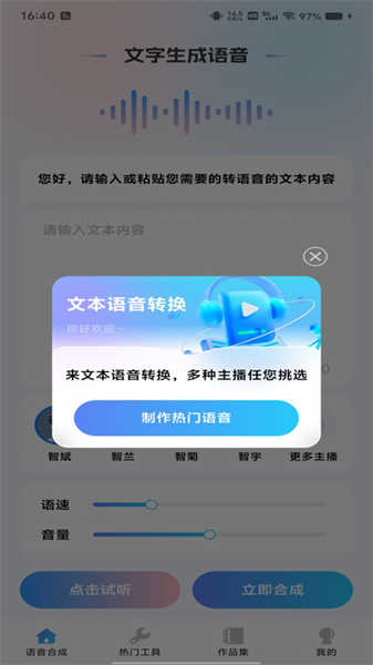 文本語音轉(zhuǎn)換截圖4