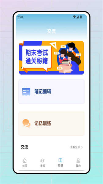 雪梨英語截圖3