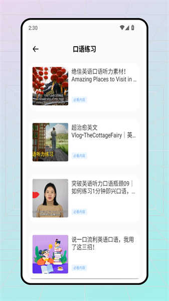 雪梨英語截圖2