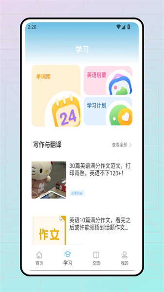 雪梨英語截圖4
