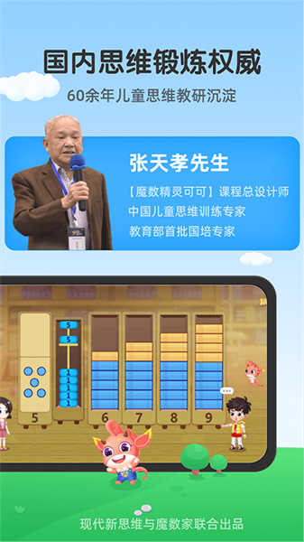 魔數(shù)精靈可可
