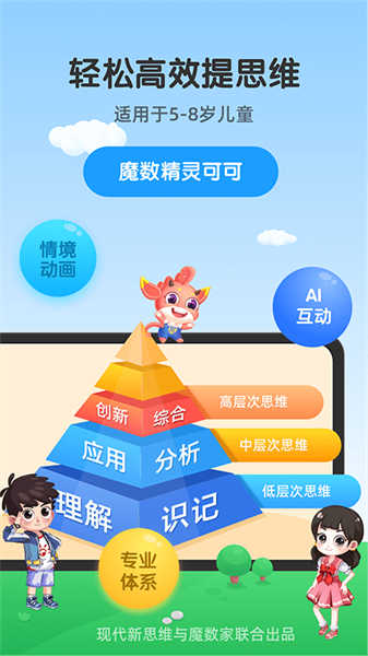 魔數(shù)精靈可可