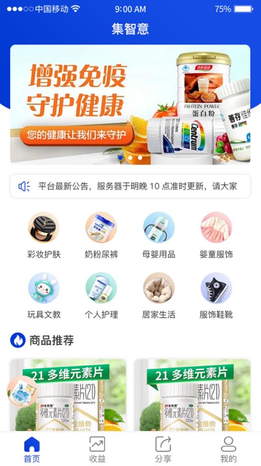 集智意購(gòu)物app版截圖1