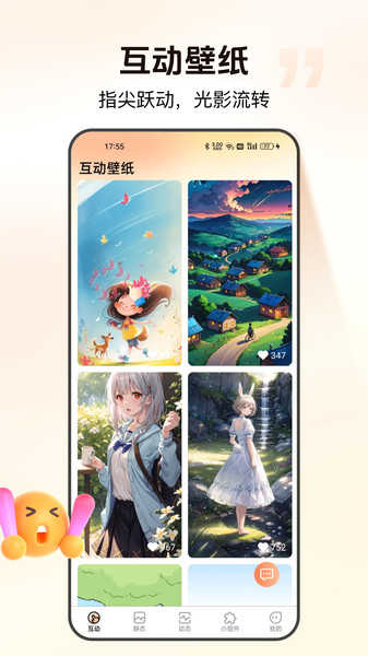 靈通互動(dòng)壁紙