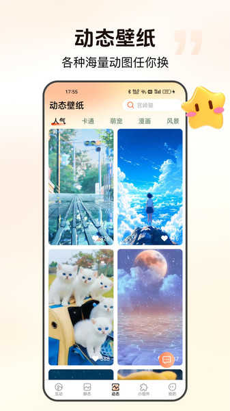 靈通互動(dòng)壁紙