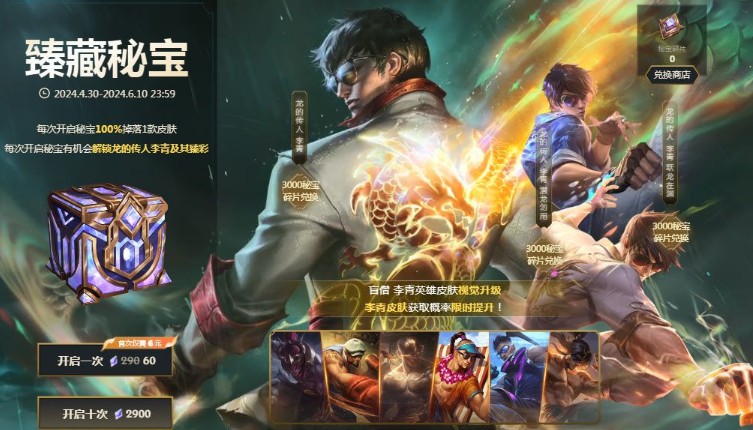 lol2024臻藏秘寶抽獎(jiǎng)在哪抽