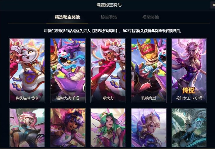 lol2024臻藏秘寶抽獎(jiǎng)在哪抽