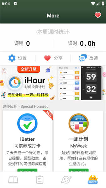 課程表ClassTable截圖3