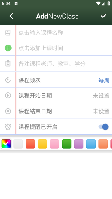 課程表ClassTable