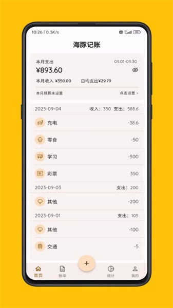 海豚記賬本