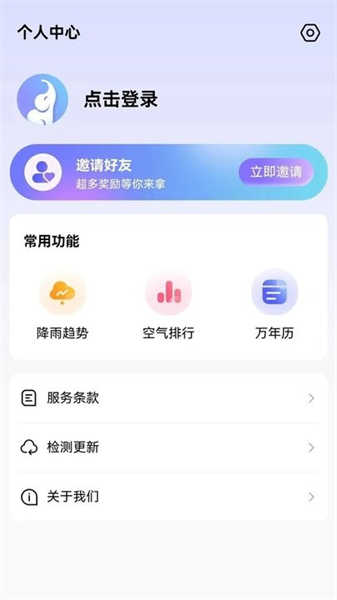象報(bào)天氣截圖3
