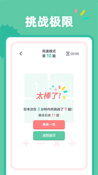 24點口算截圖2