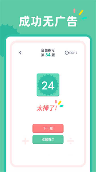 24點口算截圖4