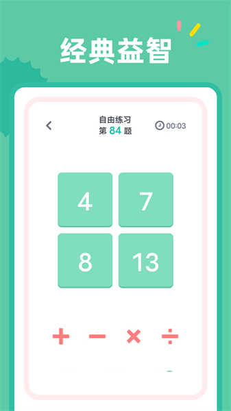 24點口算