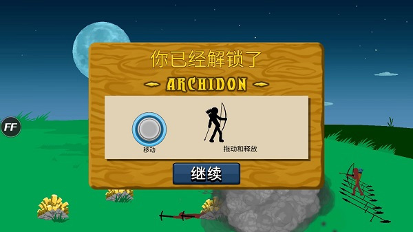 火柴人傳奇