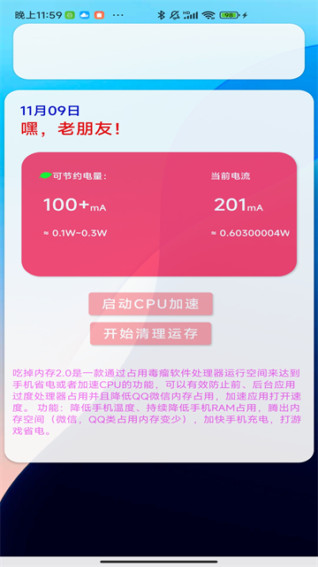 吃掉內(nèi)存截圖1