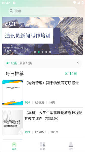 蘿卜頭文檔截圖1