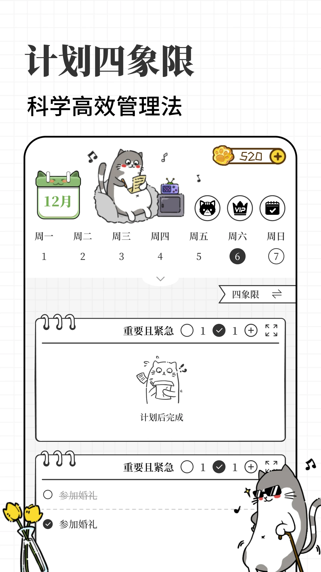 計(jì)劃喵截圖3