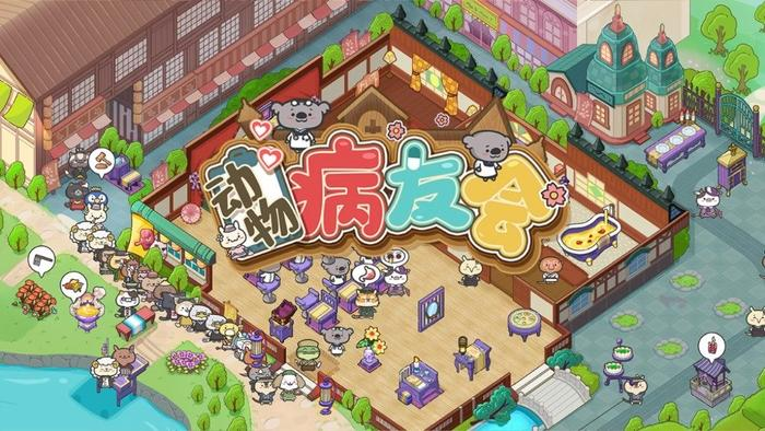 動物病友會