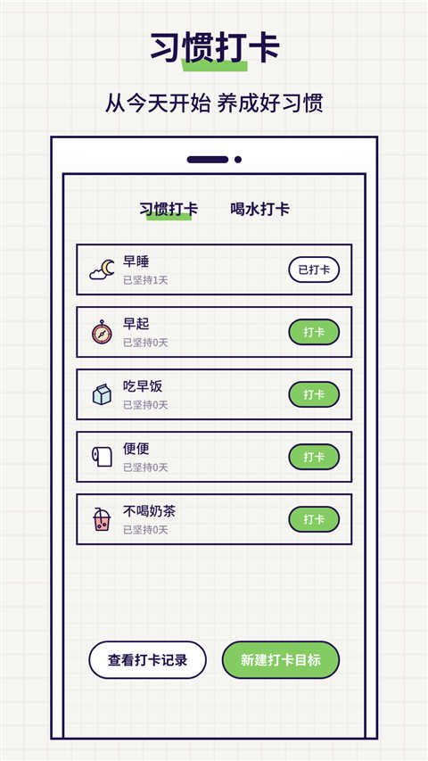 好習(xí)慣打卡截圖3