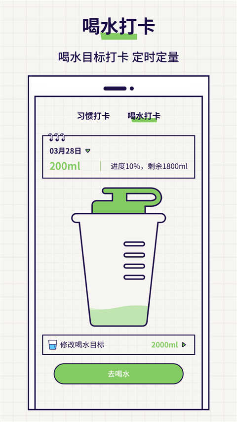 好習(xí)慣打卡截圖1