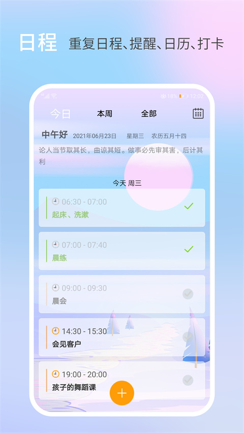 憨憨時間管理截圖3