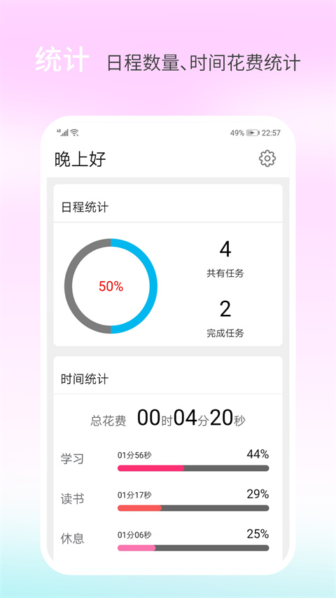 憨憨時間管理