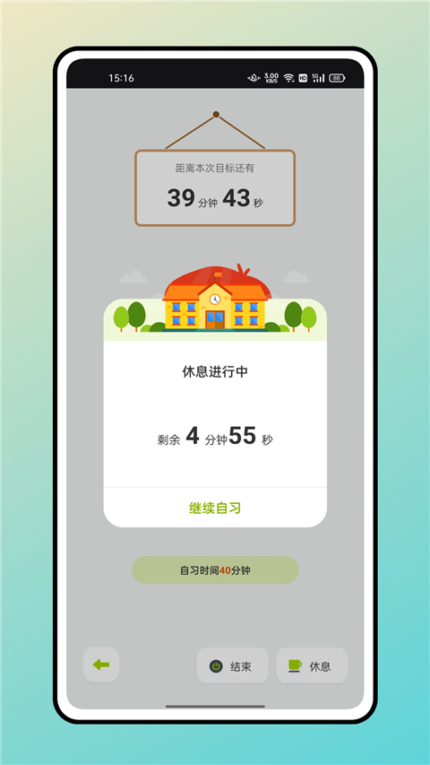 学霸自习室