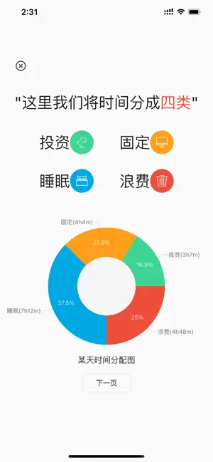 時間朋友截圖3